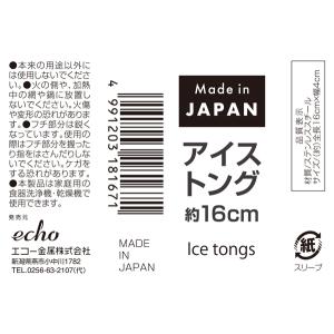アイストング ステンレス製 16cm (100...の詳細画像4