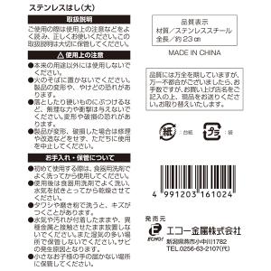 箸 ステンレス製 大 23cm (100円ショ...の詳細画像4
