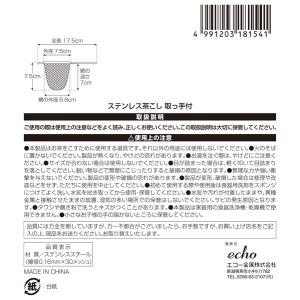 茶こし ステンレス製 取っ手付 17.5×7....の詳細画像5