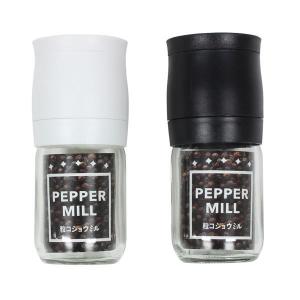 粒コショウミル　直径４．８×高さ１１．３ｃｍ　［色指定不可］