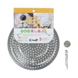 蒸し器 べんり ステンレス製 直径17cm (...の詳細画像1