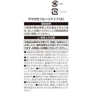 サヤ付フルーツナイフ 大サイズ(20.7cm)...の詳細画像4