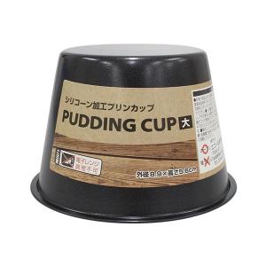 シリコーン加工プリンカップ 大(直径8.9×高...の詳細画像3