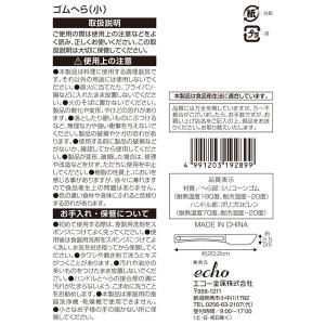 ゴムへら 小(20.2cm) (100円ショッ...の詳細画像3