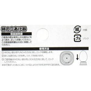 卵の穴あけ器 (100円ショップ 100円均一...の詳細画像2