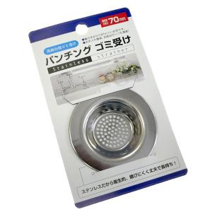 パンチングゴミ受け 直径7cm (100円ショップ 100円均一 100均一 100均)