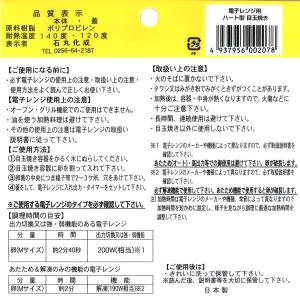電子レンジ用ハート型目玉焼 (100円ショップ...の詳細画像5