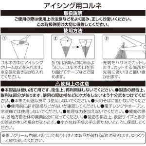 アイシング用コルネ 15枚入 (100円ショッ...の詳細画像3