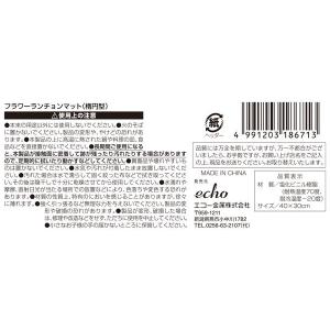 ランチョンマット PVC製 フラワー 楕円型 ...の詳細画像5