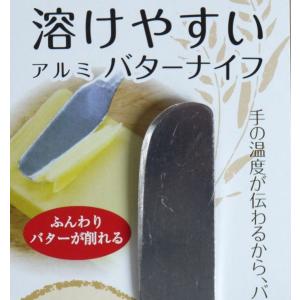溶けやすいアルミバターナイフ 12cm (10...の詳細画像2