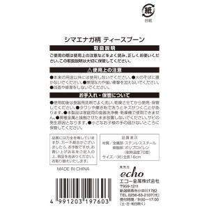 シマエナガ柄ティースプーン 16cm (100...の詳細画像4