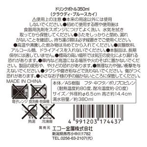 ドリンクボトル クラウディ・ブルースカイ 容量...の詳細画像5
