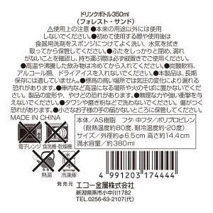 ドリンクボトル フォレスト・サンド 容量350...の詳細画像5