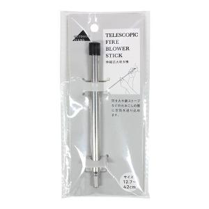 火吹き棒 伸縮式 最長42cm (100円ショップ 100円均一 100均一 100均)