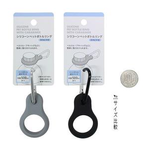 ペットボトルリング シリコン製 カラビナ付 3...の詳細画像2
