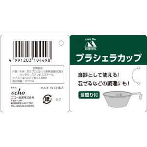 シェラカップ プラスチック製 目盛り付 満量2...の詳細画像3