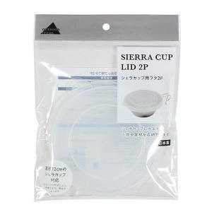 シェラカップ用フタ 13.6×12.5cm 2枚入 (100円ショップ 100円均一 100均一 100均)
