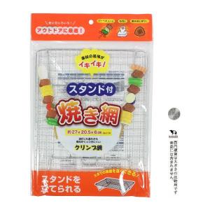 スタンド付焼き網 クリンプ網 27×20.5×...の詳細画像1