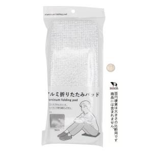 アルミ折りたたみパッド 32×36cm (10...の詳細画像1