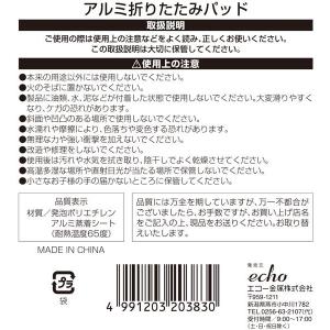 アルミ折りたたみパッド 32×36cm (10...の詳細画像3