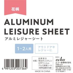 アルミレジャーシート 花柄 1~2人用 60×...の詳細画像2