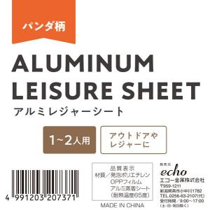 アルミレジャーシート パンダ柄 1~2人用 6...の詳細画像2