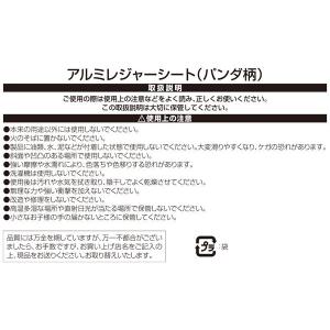 アルミレジャーシート パンダ柄 1~2人用 6...の詳細画像3