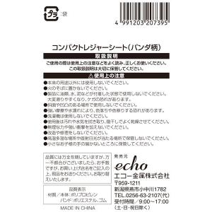 コンパクトレジャーシート パンダ柄 1人用 7...の詳細画像2
