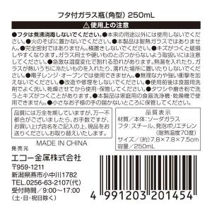 フタ付ガラス瓶 角型 容量250ml (100...の詳細画像3