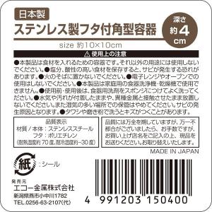 保存容器 ステンレス製 角型 フタ付 11×1...の詳細画像4