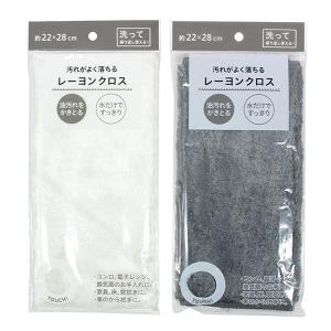 レーヨンクロス 22×28cm [色指定不可] ...の商品画像