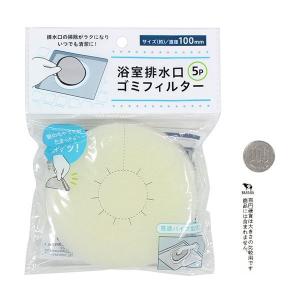 浴室排水口ゴミフィルター 直径10cm 5個入...の詳細画像1