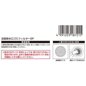浴室排水口ゴミフィルター 直径10cm 5個入...の詳細画像4