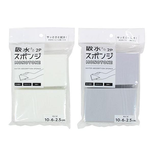 吸水スポンジ モノトーン 10×6cm 2個入 ［色指定不可］ (100円ショップ 100円均一 1...