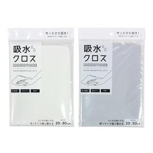 吸水クロス モノトーン 20×30cm ［色指定不可］ (100円ショップ