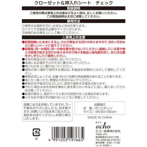 クローゼット&押入れシート チェック ...の詳細画像3