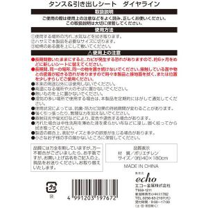 タンス&引き出しシート ダイヤライン ...の詳細画像3