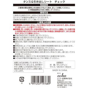 タンス&引き出しシート チェック 40...の詳細画像3