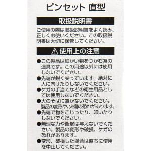 ピンセット 直型 滑り止め付 (100円ショッ...の詳細画像4