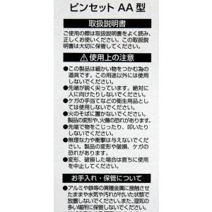 ピンセット AA型 12.5cm (100円シ...の詳細画像3