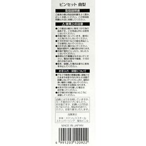 ピンセット 曲型 (100円ショップ 100円...の詳細画像4