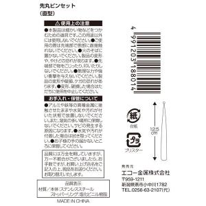 先丸ピンセット 直型 12.5cm (100円...の詳細画像4