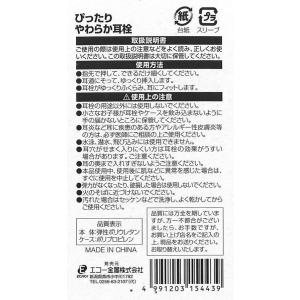 ぴったりやわらか耳栓 ケース付 (100円ショ...の詳細画像4