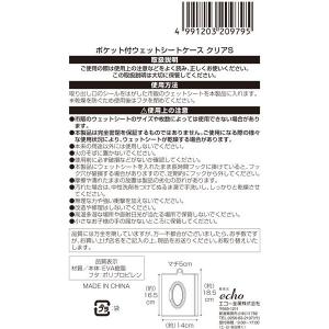 ポケット付ウェットシートケース クリア S(1...の詳細画像3