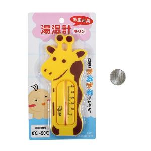 湯温計 お風呂用 キリン (100円ショップ ...の詳細画像1
