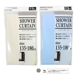 シャワーカーテン 135×180cm 専用フッ...の詳細画像1