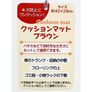 クッションマット(ブラウン) (100円ショッ...の詳細画像4