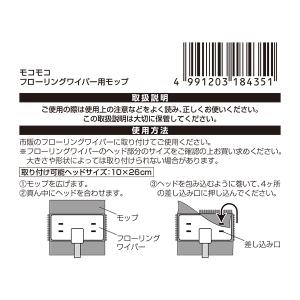 フローリングワイパー用モップ マイクロファイバ...の詳細画像4