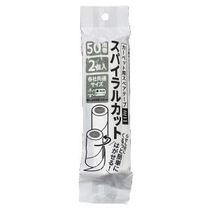 カーペット用スペアテープ スパイラルタイプ 50周巻×2個入 (100円ショップ 100円均一 100均一 100均)
