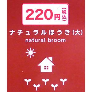 ナチュラルほうき 大(55cm)の詳細画像4